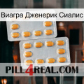 Виагра Дженерик Сиалис cialis4